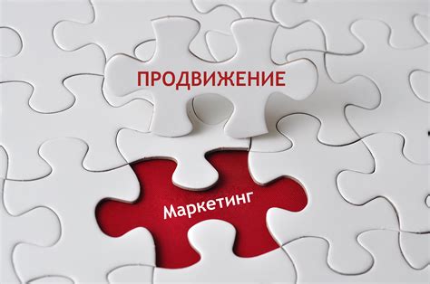 Маркетинг и продвижение НФТ-картинки: советы и стратегии