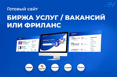 Маркетплейс для услуг и фриланса