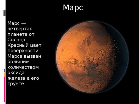 Марс: красный от оксида железа