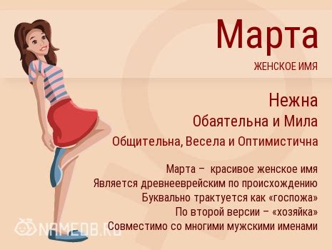 Марта - происхождение и значение имени