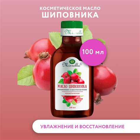 Масло шиповника для увлажнения и питания кожи