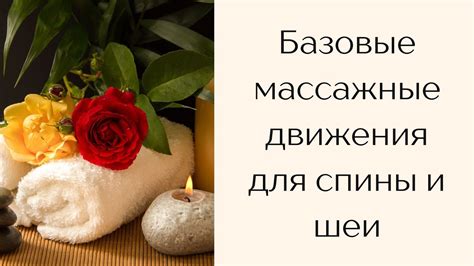 Массажные движения