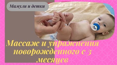 Массаж для малышей в 3 месяца: польза и особенности