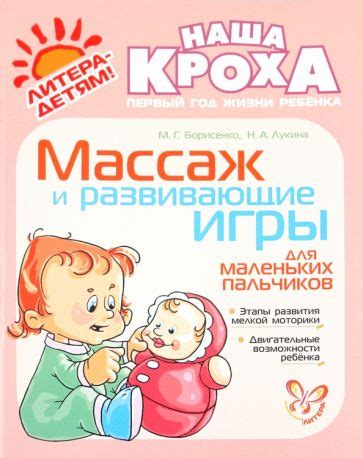 Массаж и активные игры