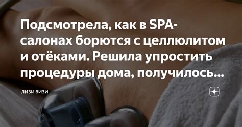 Массаж и специальные процедуры для борьбы с целлюлитом