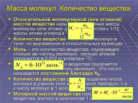 Масса в физике: основные понятия