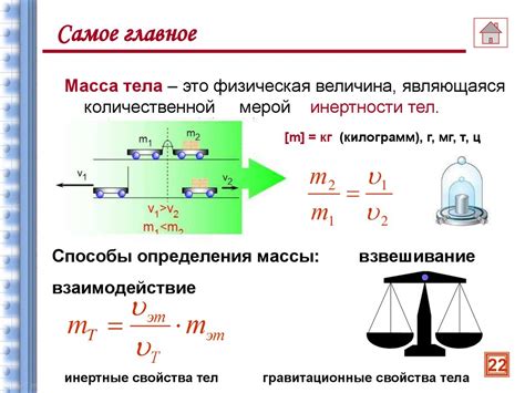 Масса тела и его взаимодействие с силами