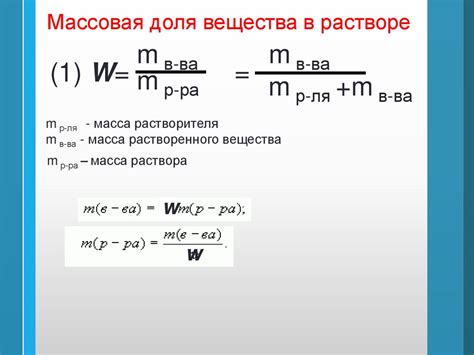 Массовая доля вещества и ее поиск