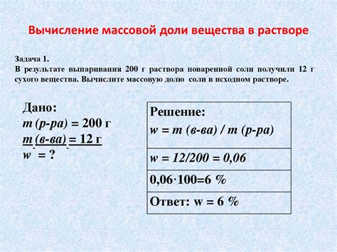 Массовая доля в химии