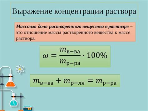 Массовая концентрация раствора