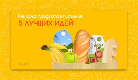 Массовая реклама неполезных продуктов