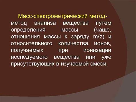 Масс-спектрометрический метод для определения объема углекислого газа