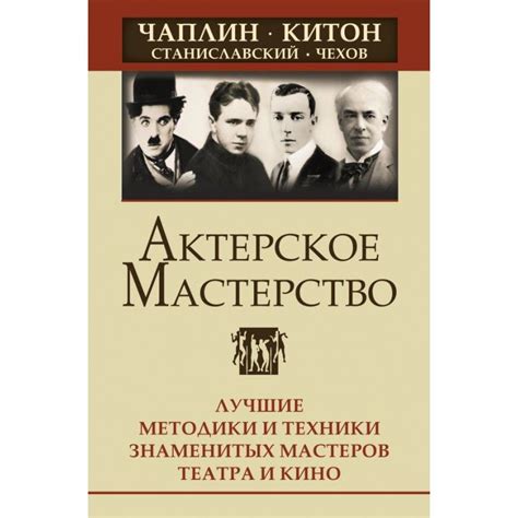 Мастерство и техники