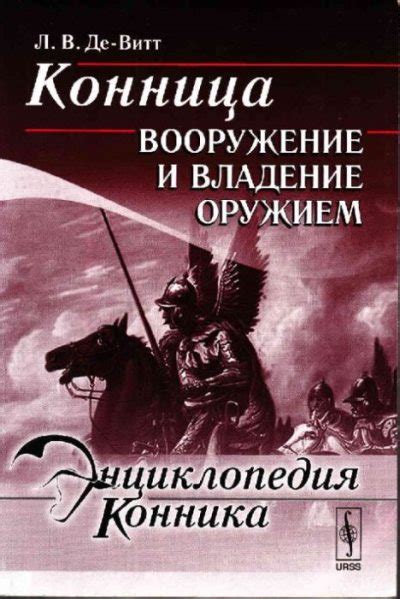 Мастерство управления персонажем и владение оружием