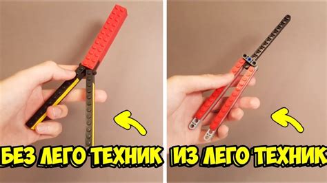 Мастер-класс: как сделать нож-бабочку из Лего техник