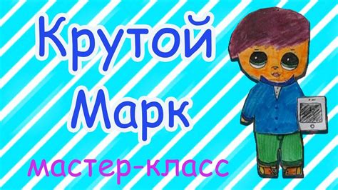 Мастер-класс: рисуем мультяшную одежду