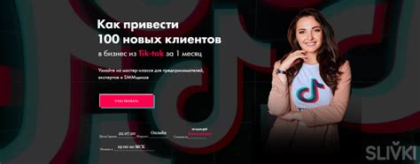 Мастер-класс по восстановлению TikTok