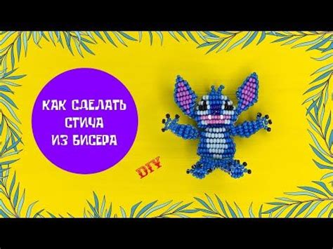 Мастер-класс по рисованию Стича