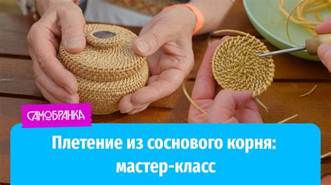 Мастер-класс по связыванию соснового веника для бани