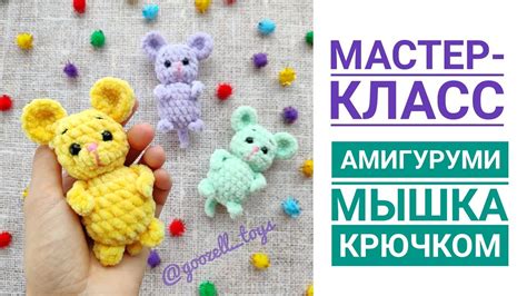 Мастер-класс по связыванию улыбки крючком для начинающих