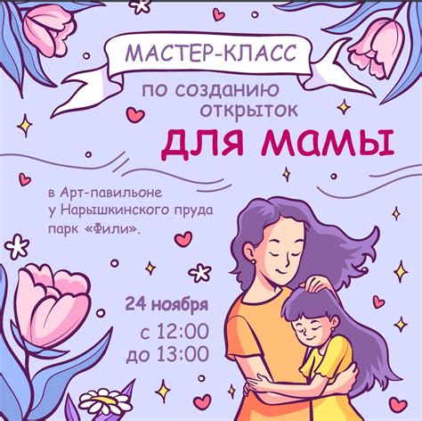 Мастер-класс по созданию открыток для мамы в детском саду