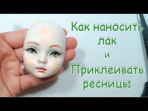 Мастер-класс 10: Покрытие куклы лаком и консервация