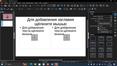 Масштабирование в LibreOffice Impress: качество слайдов