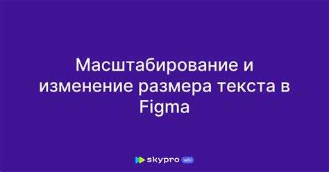 Масштабирование текста: подробности и рекомендации