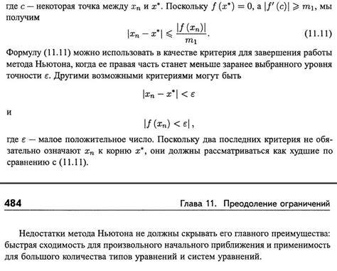 Математические методы исправления ошибки округления