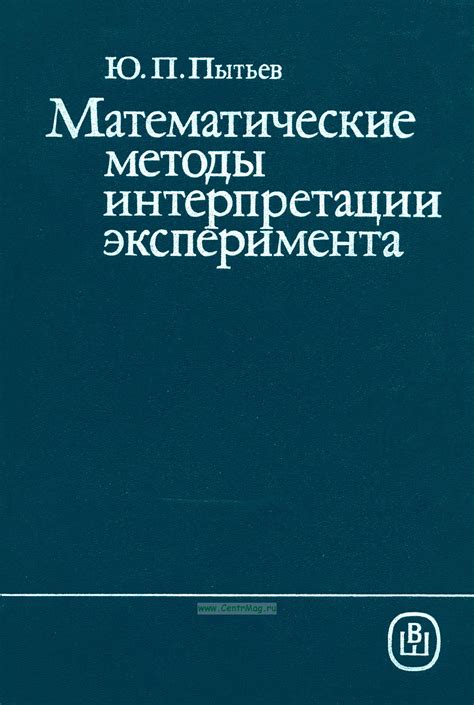 Математические основания и интерпретации