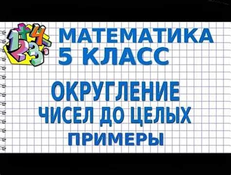 Математические принципы округления