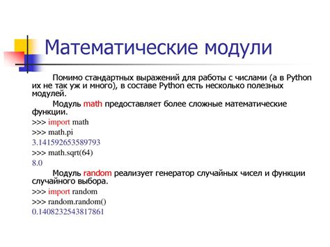 Математические функции модуля math