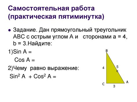 Математический подход к нахождению синуса треугольника