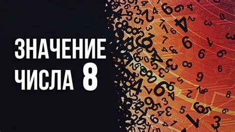 Математическое значение числа 8,5