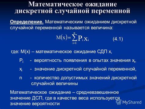 Математическое ожидание: определение и значение