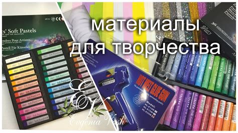 Материалы для создания