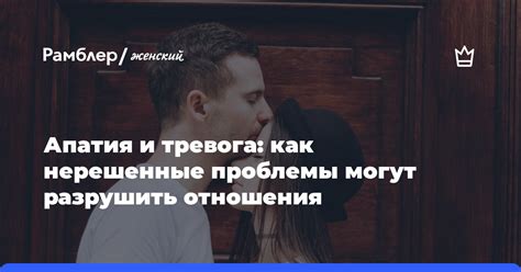 Материальные проблемы могут разрушить отношения