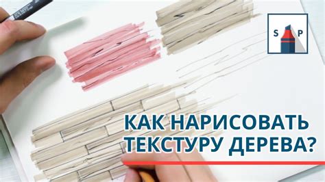 Материал дерева для рисования маркером