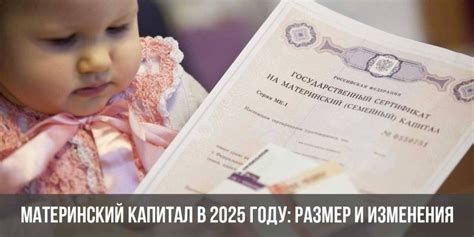 Материнский капитал: сроки сохранения в 2025 году