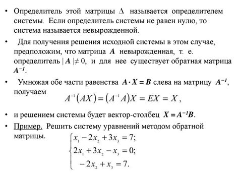 Матрицы и системы линейных уравнений