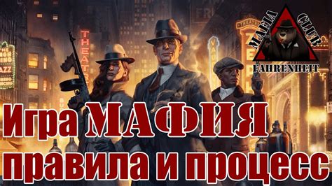 Мафия: описание, проблемы, вызовы