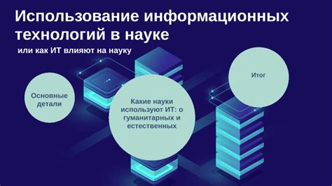 Машиностроение в области информационных технологий