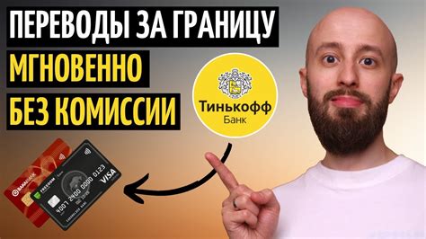 Мгновенные переводы без комиссии