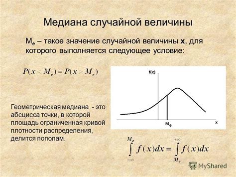 Медиана случайной величины х