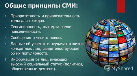 Медиа и негативная сенсационность