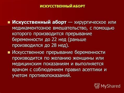 Медикаментозное вмешательство