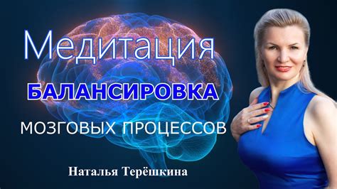 Медитация для активации мозговых функций