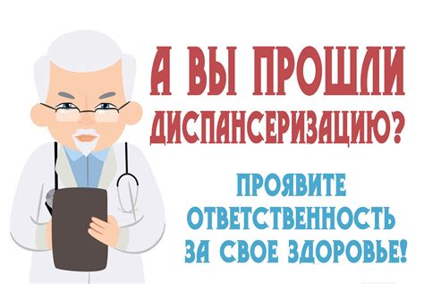 Медицинская страховка и диспансеризация