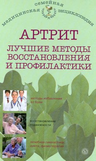 Медицинские методы восстановления и профилактики