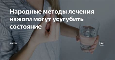 Медицинские методы лечения изжоги